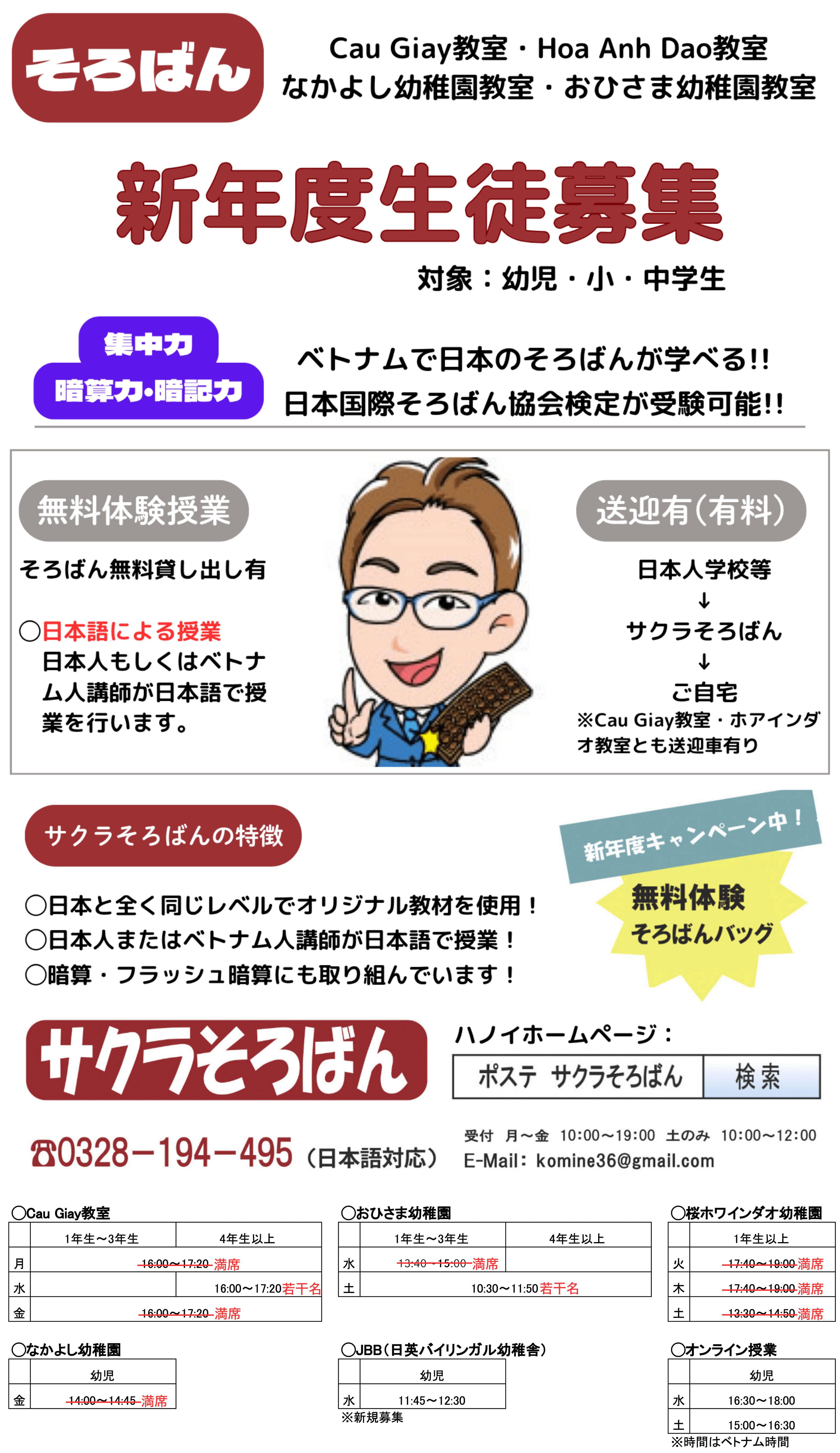 サクラそろばん,そろばん,ピアノ,教室,ハノイ,習いごと
