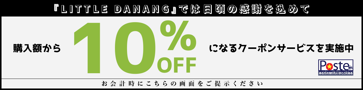 POSTE,ポステ,求人,不動産,カラオケ,クラブ,ベトナム語,レストラン,おすすめ,レシピ